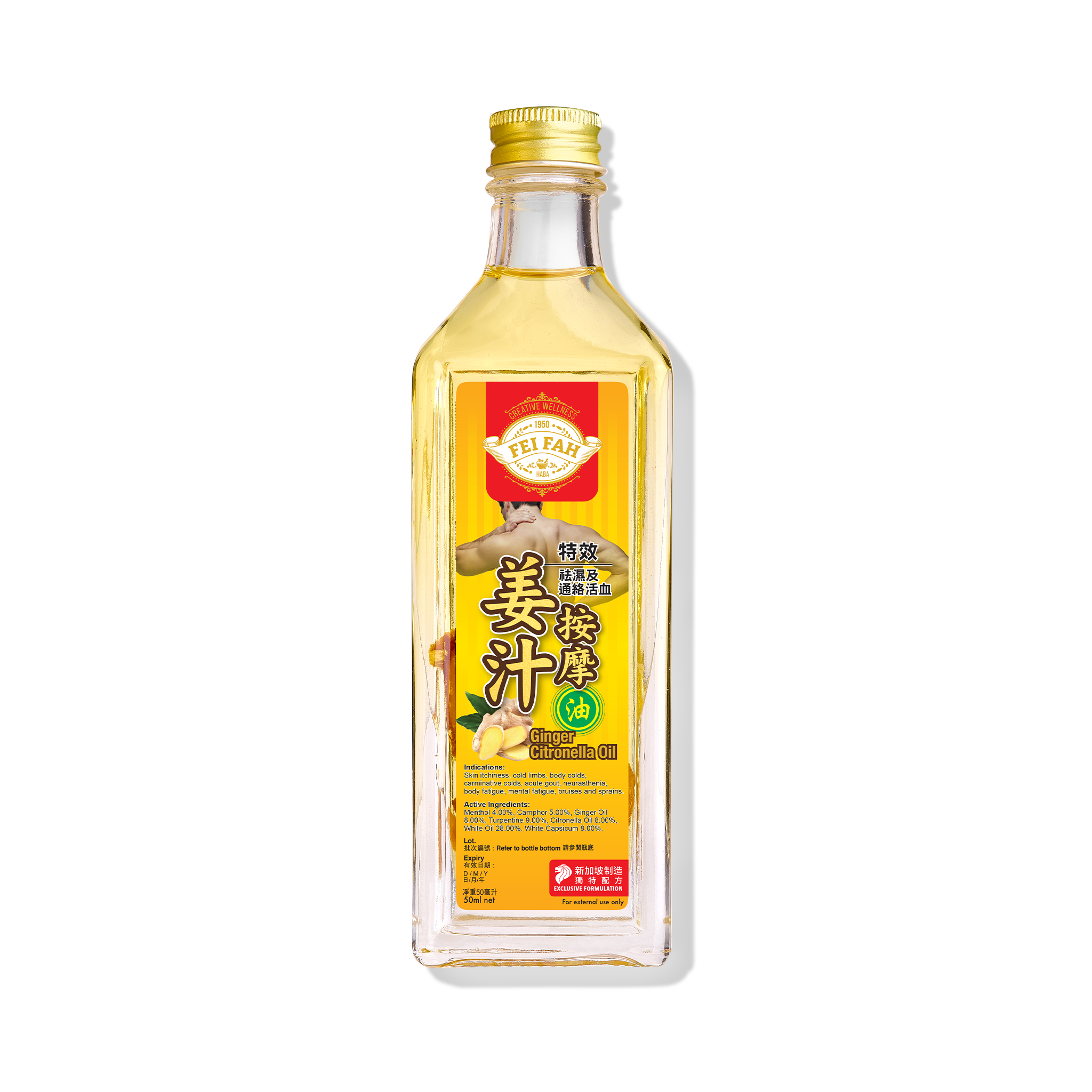 缓解身体疼痛/头晕- 惠华惠华姜汁按摩油50ml 新加坡药油
