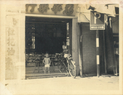 The Healer: Mr. Loh Yung Chai (1930s, Pahang, Malaysia)